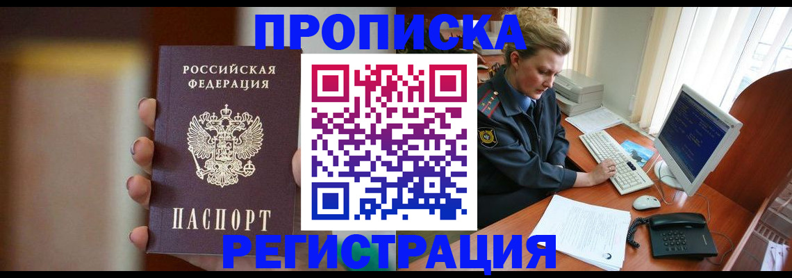 прописка ребенка в Богородицке