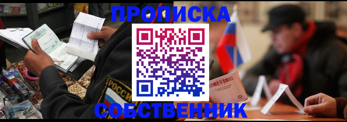 прописка ребенка в Богородицке