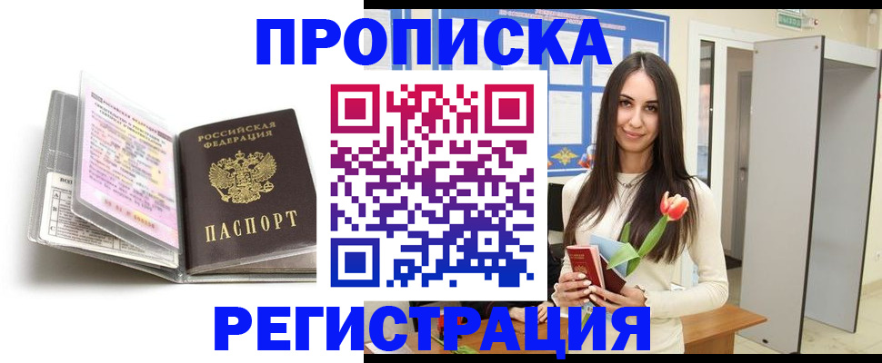 прописка штамп в Богородицке