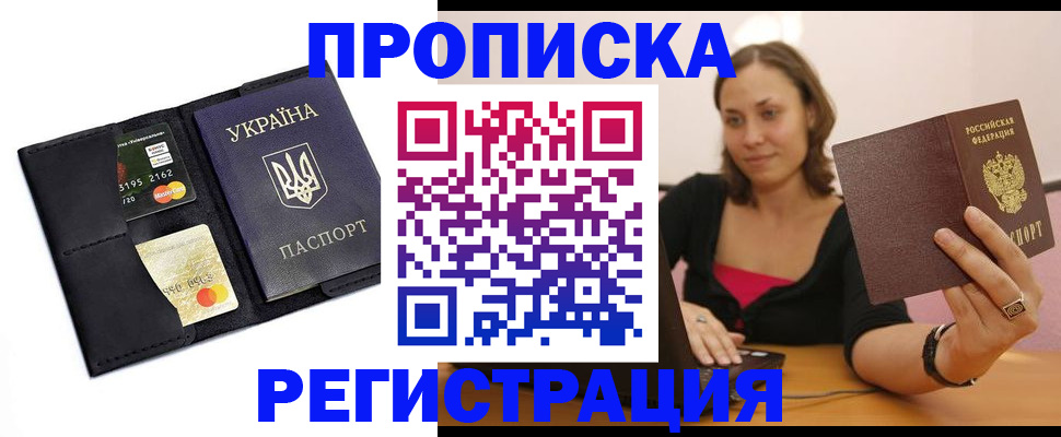 прописка для работы в Богородицке