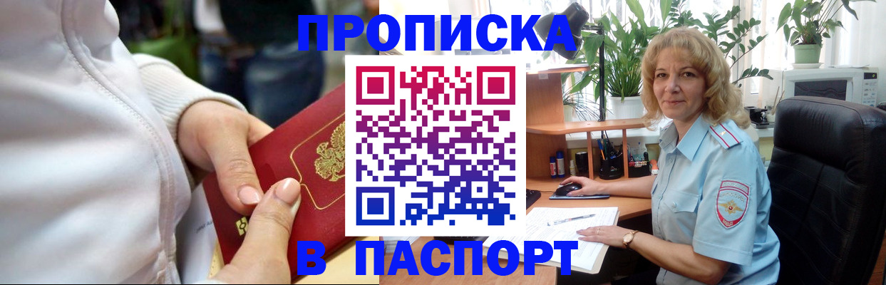 прописка ребенка в Богородицке