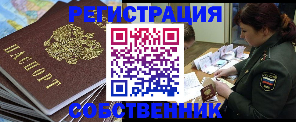 временная регистрация для всех в Богородицке